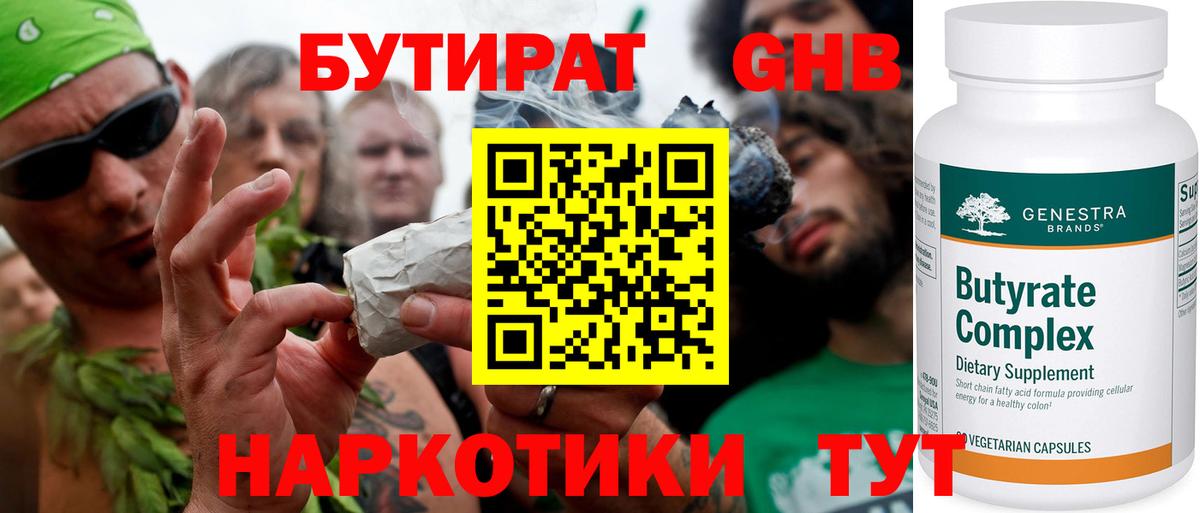 Бутират Butirat Кимовск