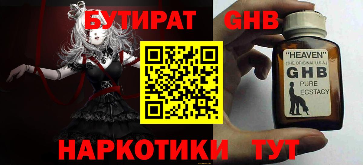 Кимовск  БУТИРАТ жидкий экстази  Вход с VPN 