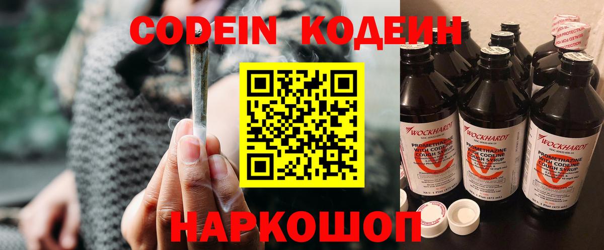 Кодеиновый сироп Lean напиток Lean (лин)  Вход с VPN  Кимовск 