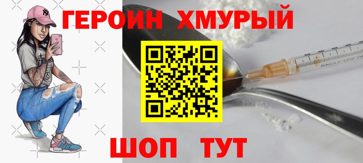 ГЕРОИН гречка  Вход с VPN  Кимовск 