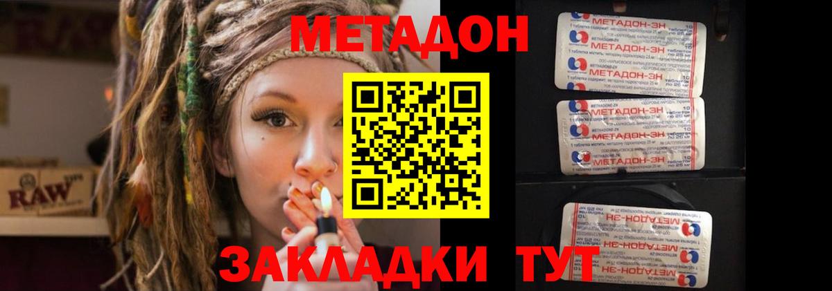 МЕТАДОН methadone  Вход с VPN  Кимовск  kraken ONION  МЕТАДОН кристалл 